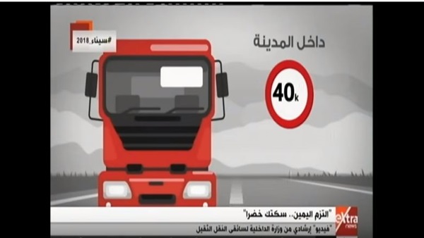التزم سكتك خضرا