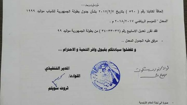 اتحاد الكرة