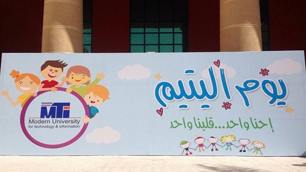 احتفال الجامعة الحديثة