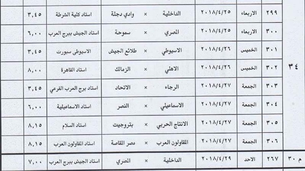 جدول المباريات