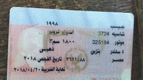 رخصة قيادة مزورة