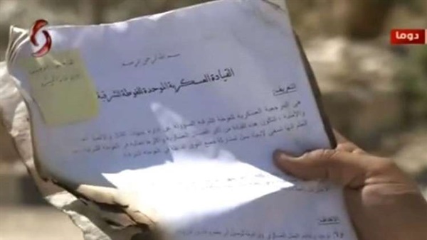 وثائق من دوما
