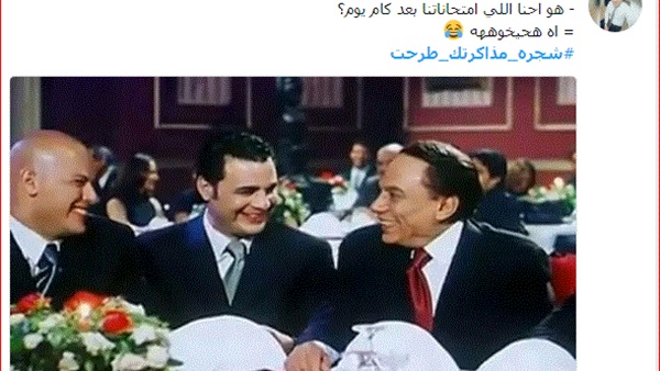 شجرة مذاكرتك طرحت