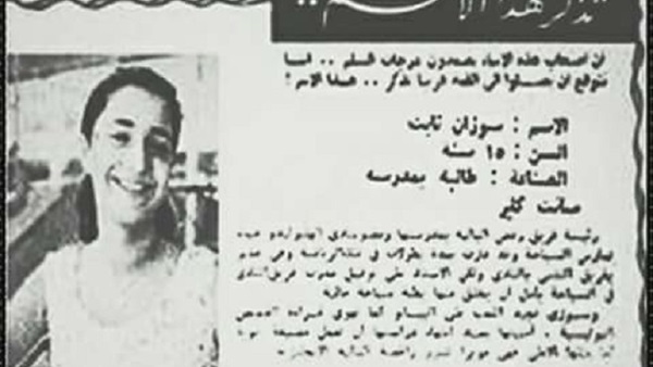 سوزان مبارك