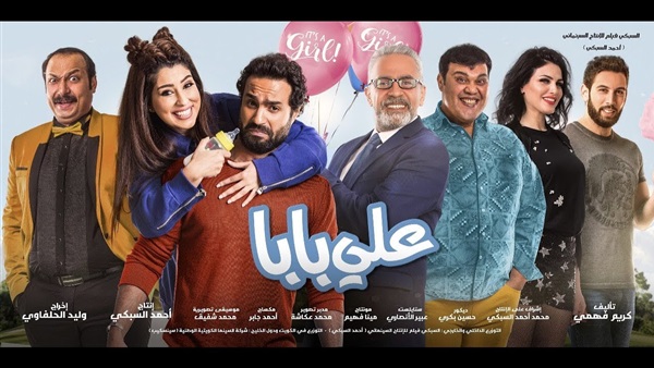 بوستر فيلم علي بابا