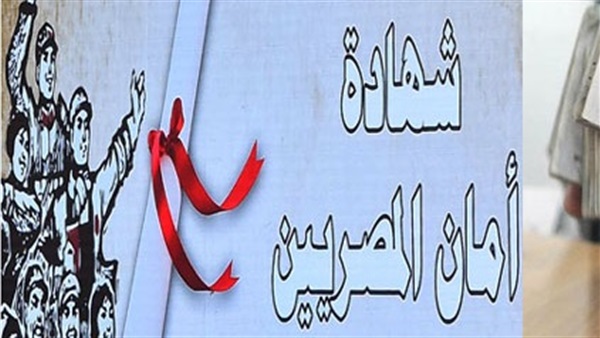 شهادة أمان