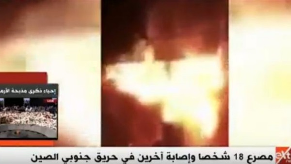 مصرع 18 شخصًا بحريق