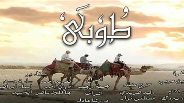 طوبي