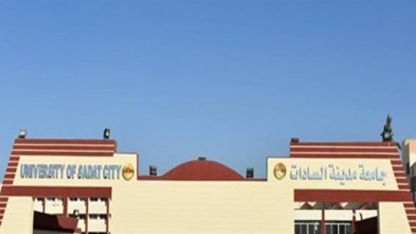 جامعة السادات