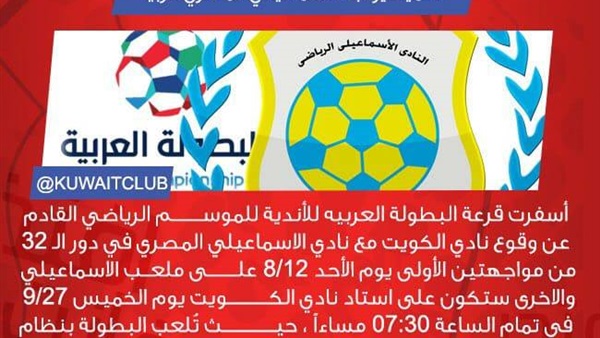 موعد مباراتي الكويت