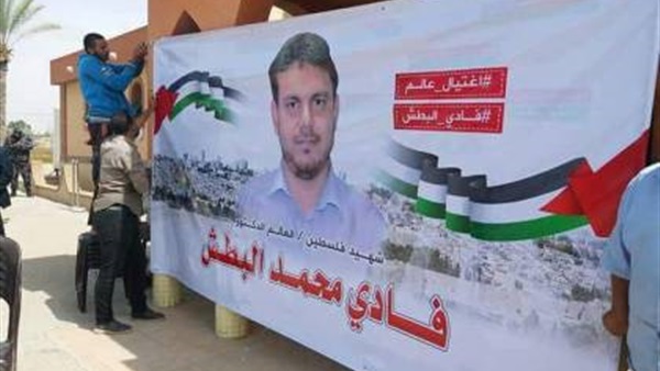 الشهيد فادي البطش