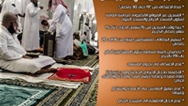 الاعتكاف في مكة المكرمة