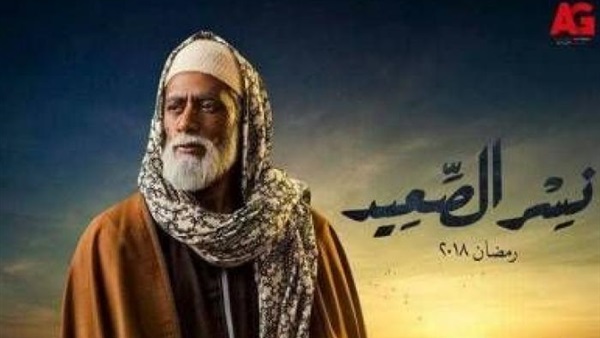 مسلسل نسر الصعيد