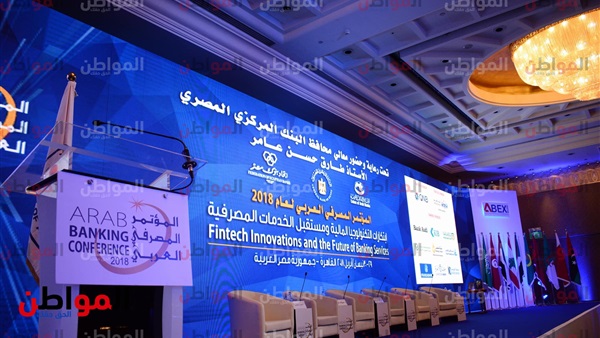 المؤتمر العربي المصرفي