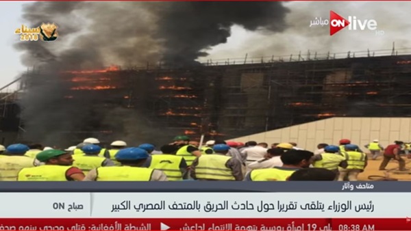 حريق المتحف الكبير