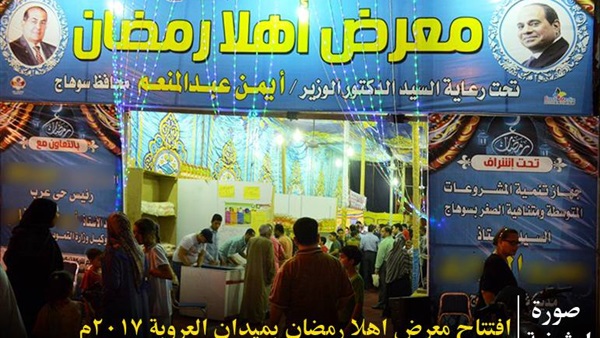 محافظ سوهاج-معرض