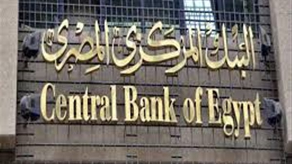 البنك المركزى المصري