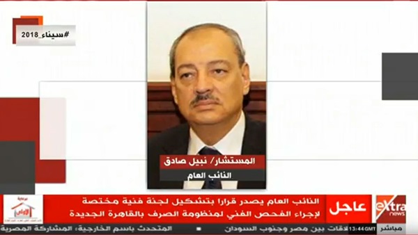 النائب العام المستشار
