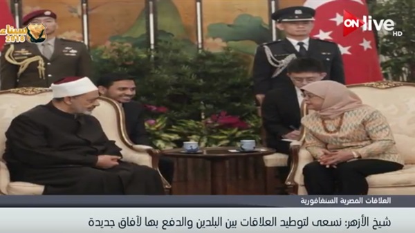 شيخ الأزهر و رئيسة