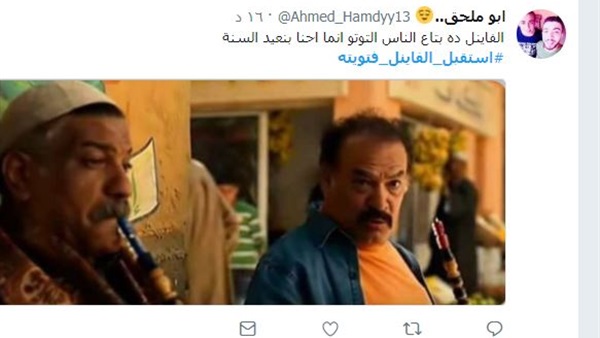 استقبل الفاينال بتويته
