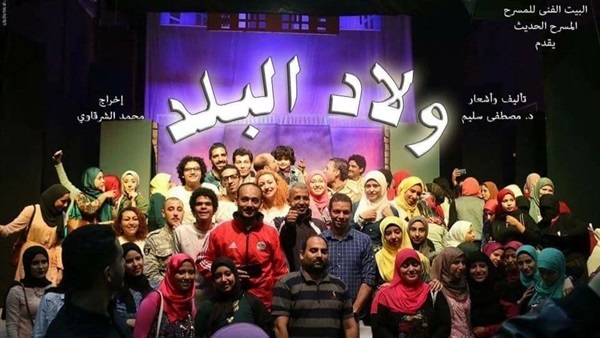 ولاد البلد