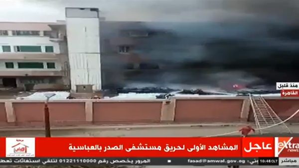 حريق مستشفى العباسية