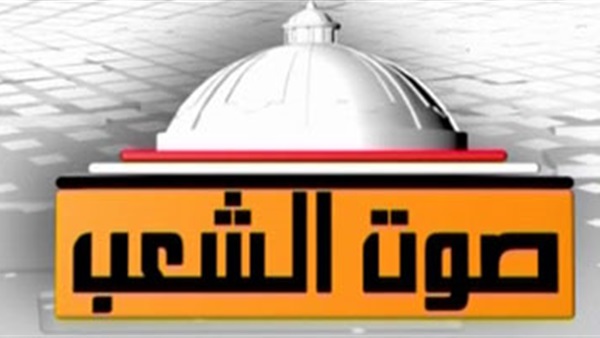 قناة صوت الشعب