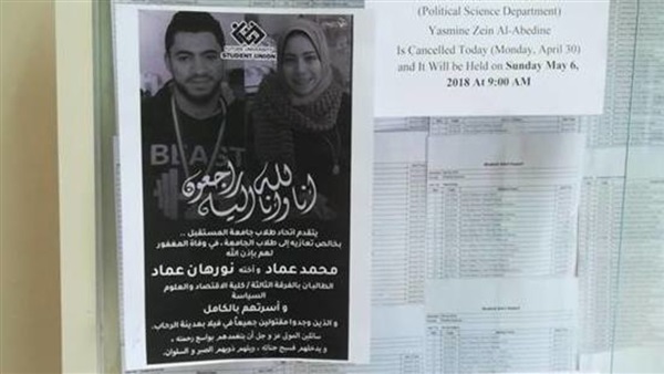 مذبحة أسرة الرحاب