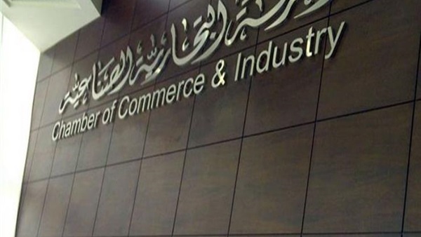 الغرفة التجارية بالجيزة