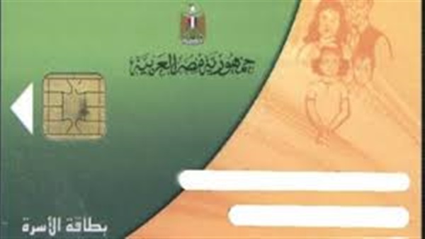 بطاقة التموين