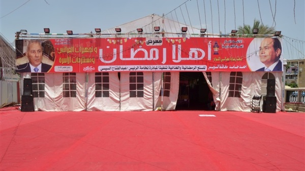 معارض أهلا رمضان
