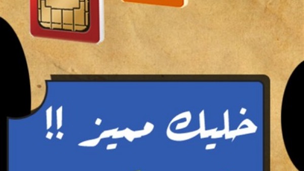 إعلان للأرقام المميزة