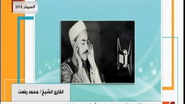 الشيخ محمد رفعت