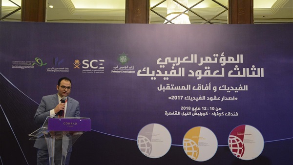 مؤتمر عقود الفيديك