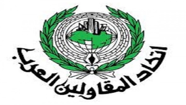 اتحاد المقاولبن العرب