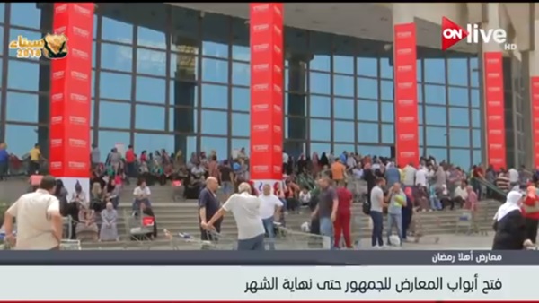 معرض أهلا رمضان