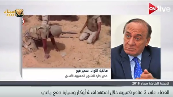 اللواء سمير فرج