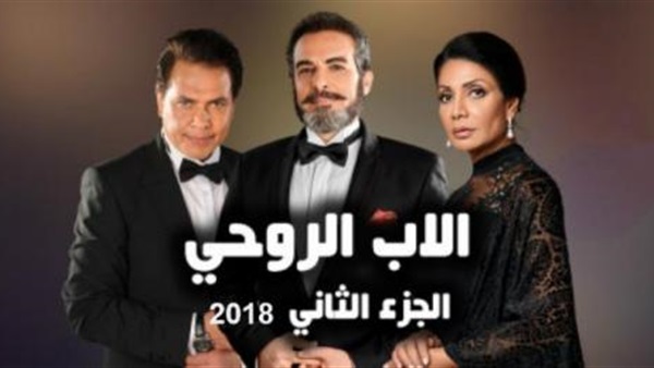 الأب الروحي