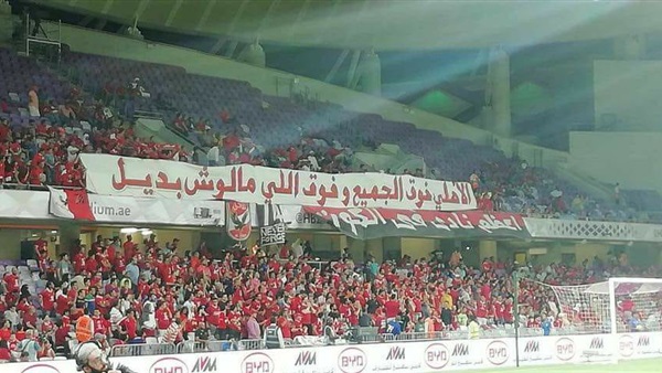جماهير الأهلي