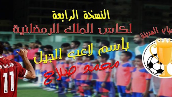 قرعة دورة المدينة