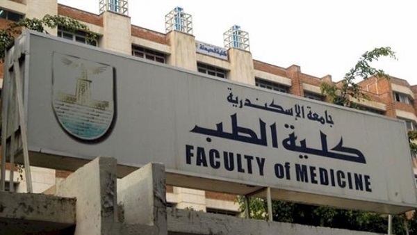 طب الإسكندرية