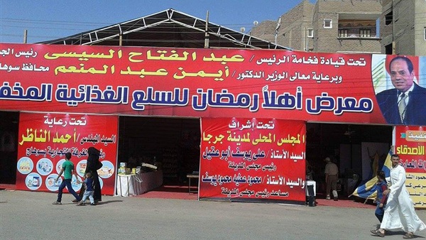معرض اهلا رمضان
