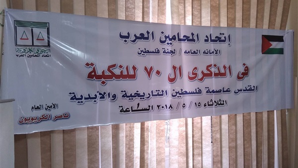 اتحاد المحاميين العرب
