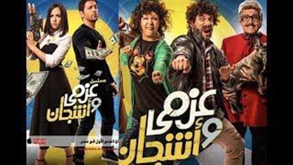 عزمي واشجان