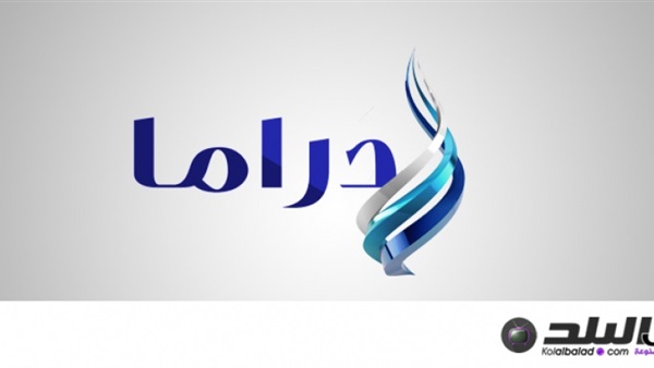 صدى البلد دراما