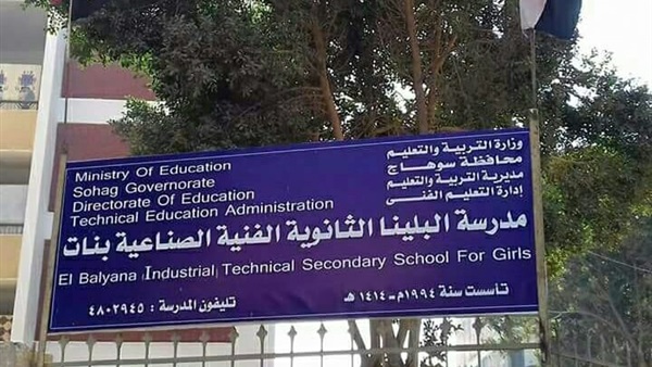 التعليم الفني بالبلينا