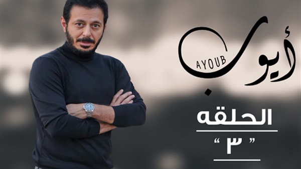الحلقة الثالثة من