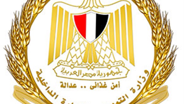 وزارة التموين