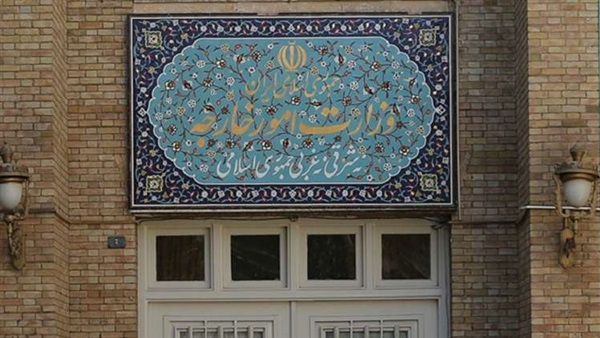 وزارة الخارجية الإيرانية