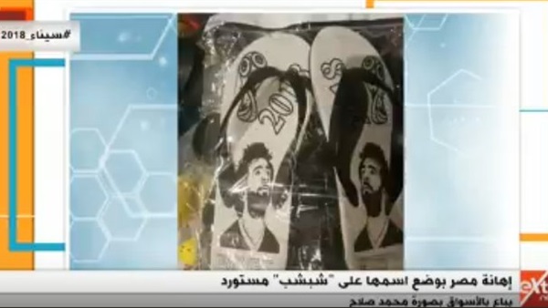  شبشب عليه صورة محمد
